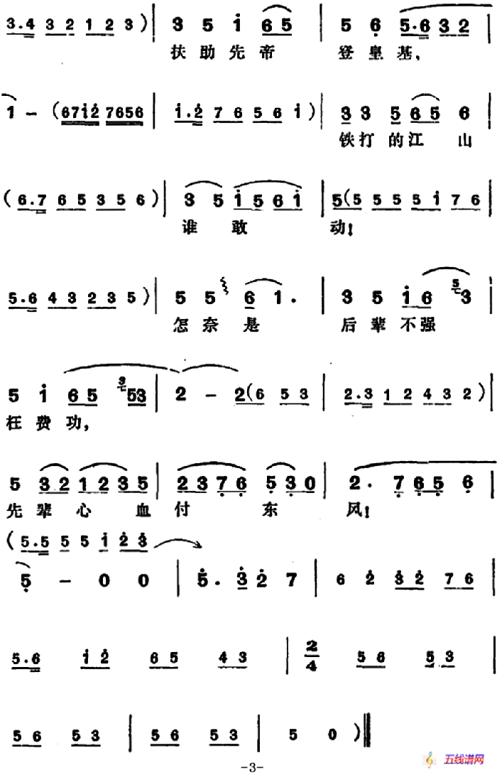 北地王·哭廟之二