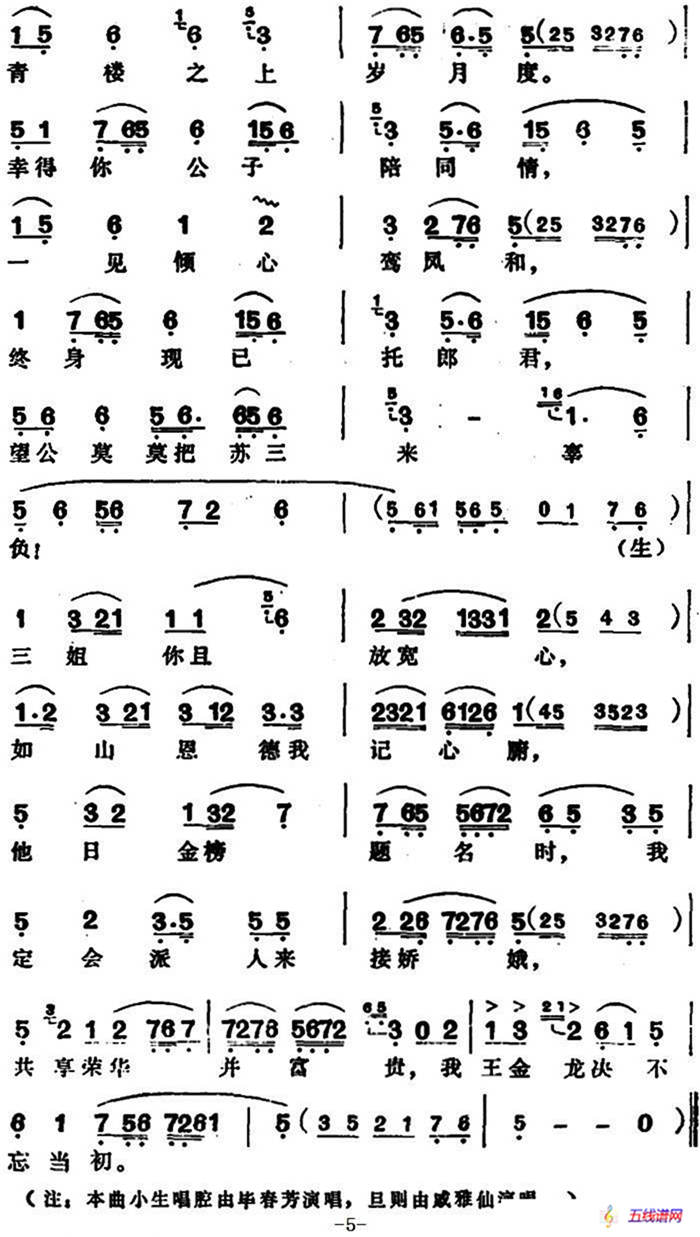 玉堂春·庙会