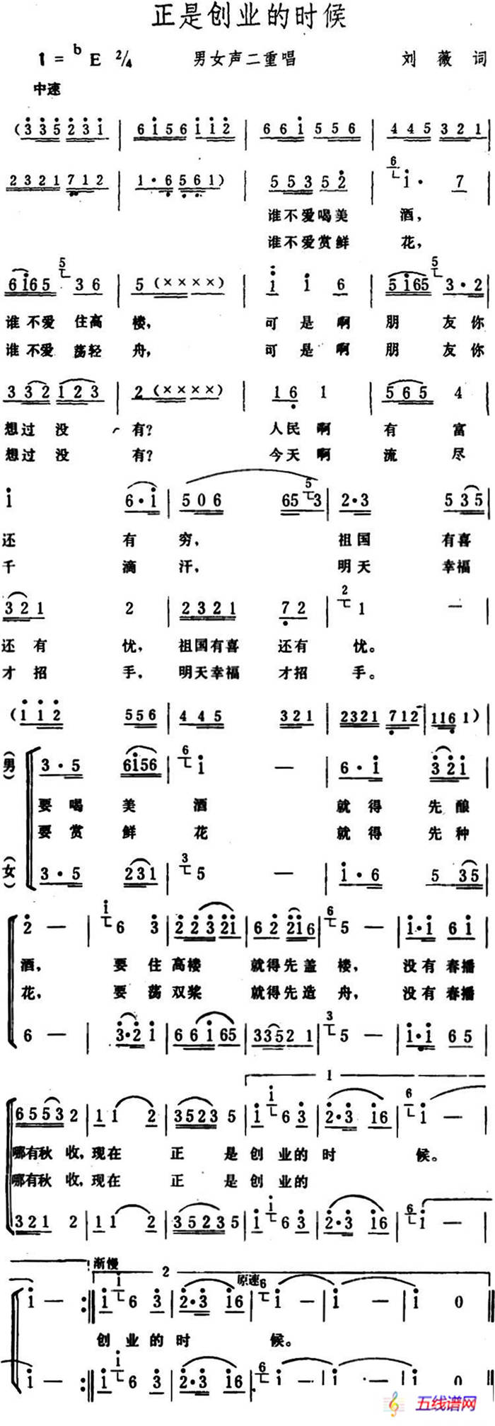 正是创业的时候 （刘薇词 生茂曲、二重唱）