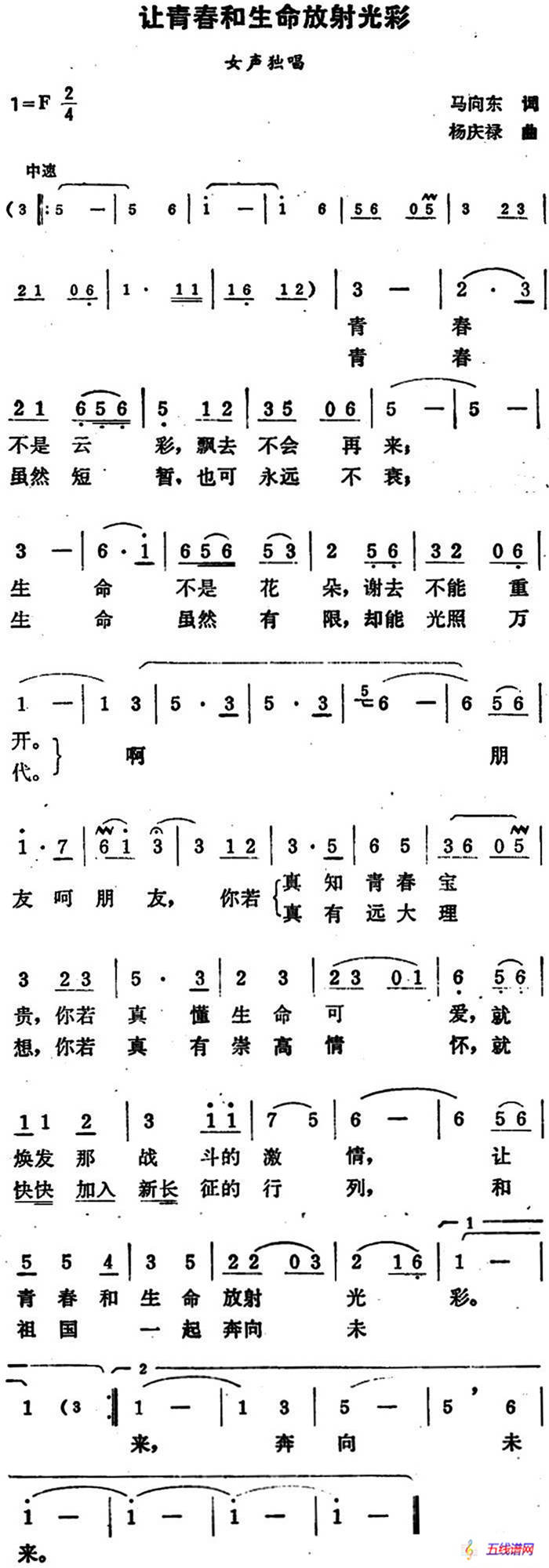 让青春和生命放射光彩