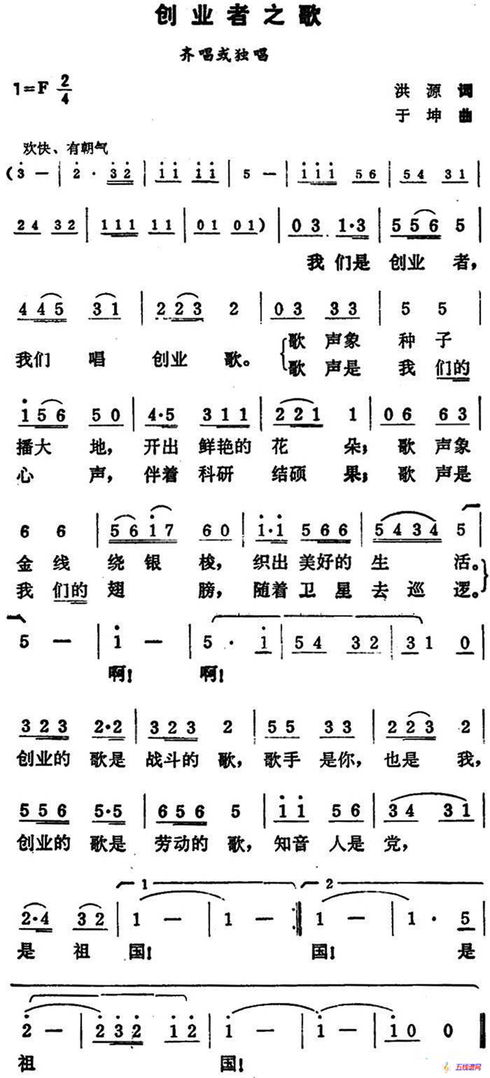 創(chuàng)業(yè)者之歌（洪源詞  于坤曲）