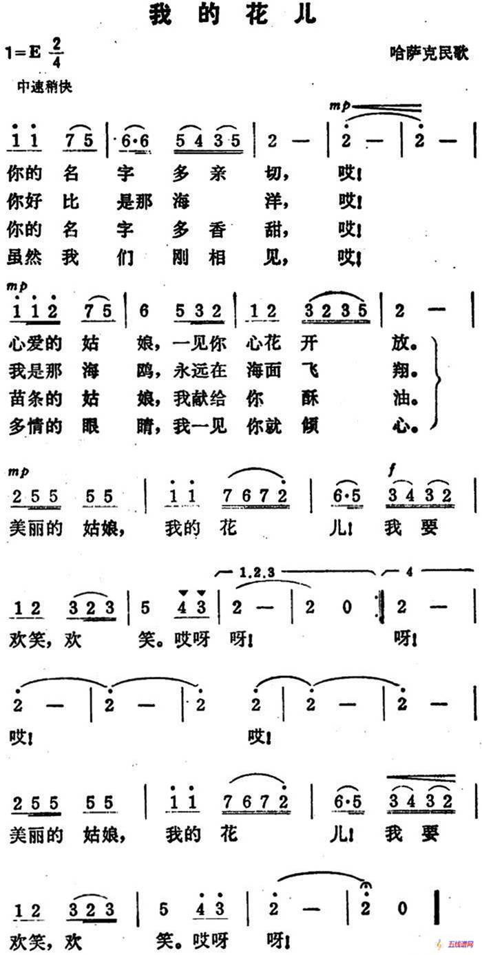 我的花儿（哈萨克民歌、3个版本）