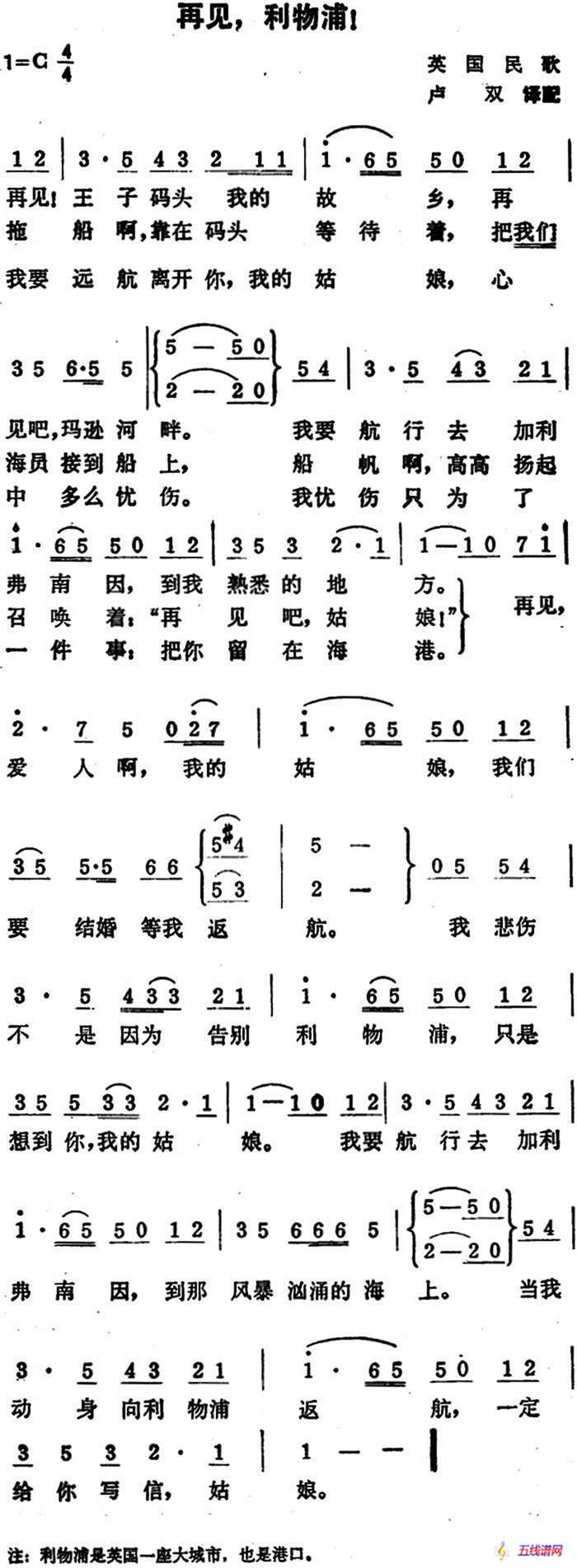 [英]再见，利物浦！（英国民歌 ）