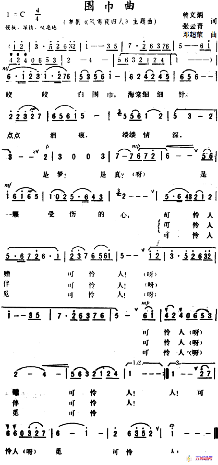 [粤曲]围巾曲 