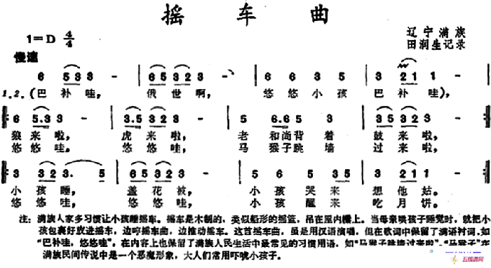 摇车曲 