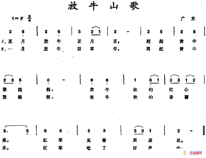 放牛山歌 （广东儿歌）