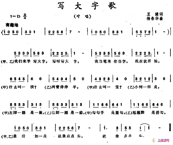 写大字歌 