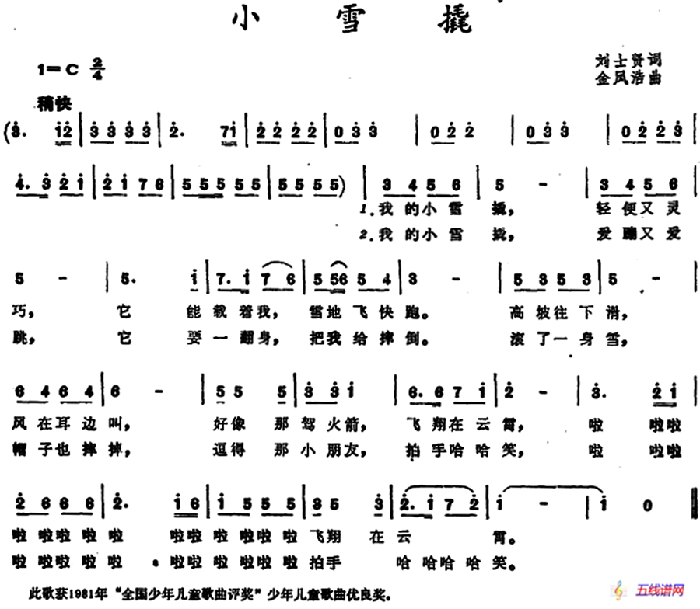 小雪撬 