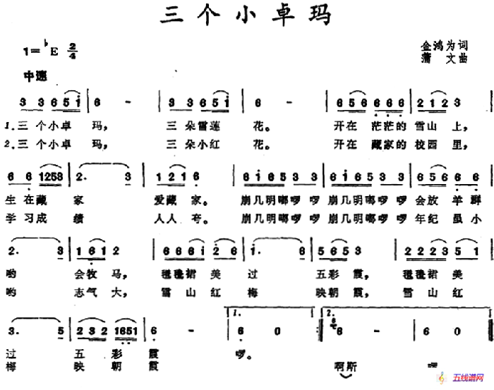 三个小卓玛 