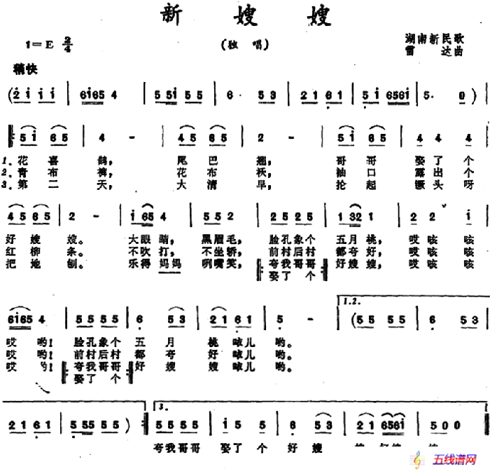 新嫂嫂 （湖南新民歌 ）