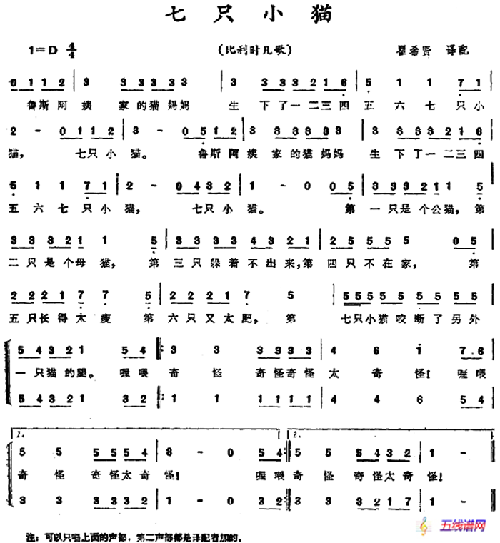 [比利時]七只小貓 （兒歌）