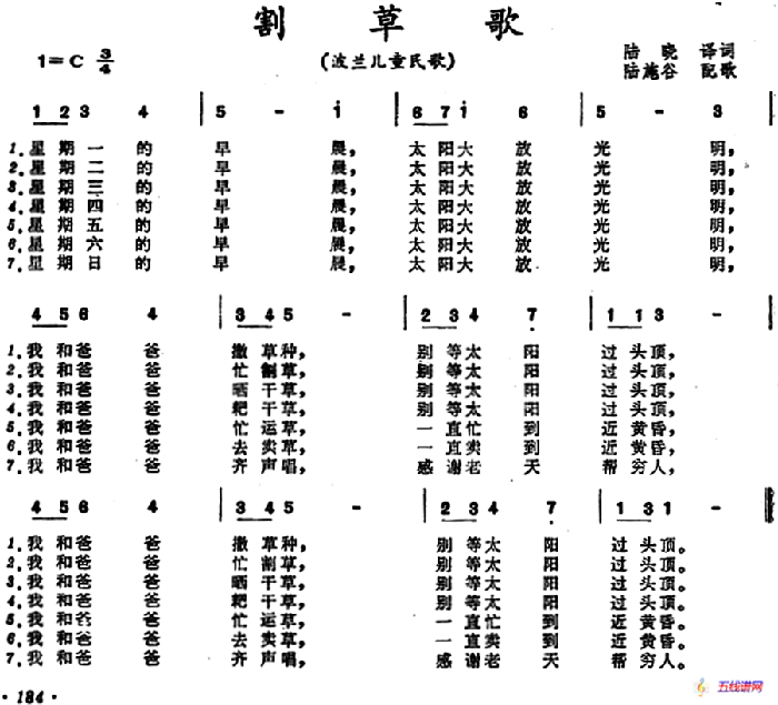 [波兰]割草歌 （儿童民歌）