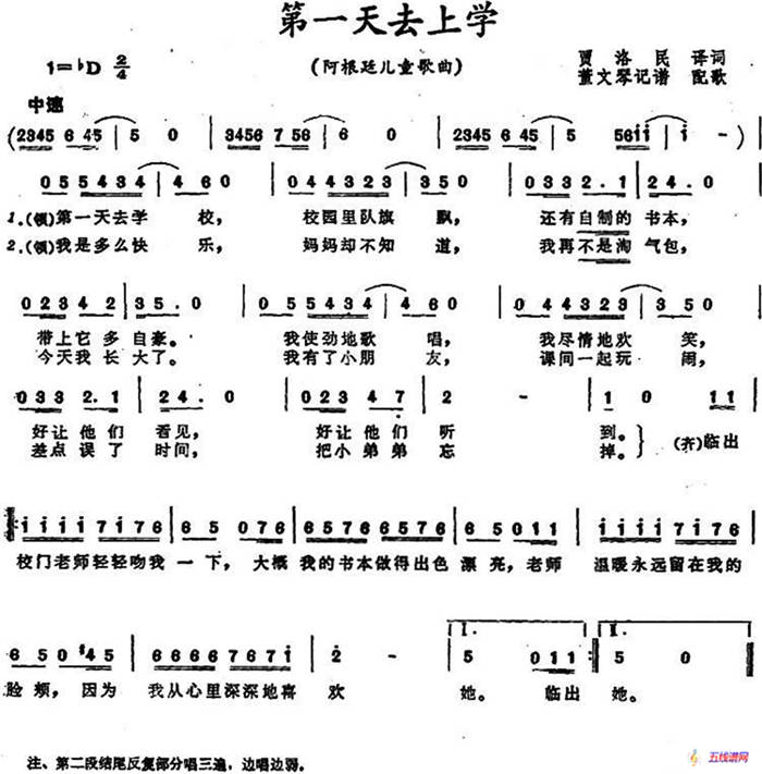 [阿根廷]第一天去上学 （儿童歌曲）