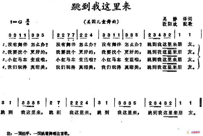 [美]跳到我这里来 （儿童舞曲）