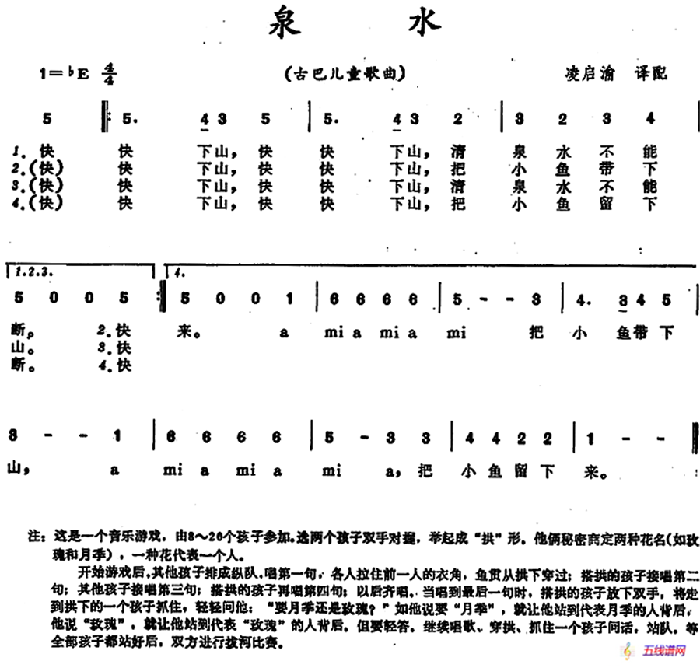 [古巴]泉水 （兒童歌曲）