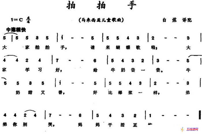 [馬來西亞]拍拍手 （兒童歌曲）