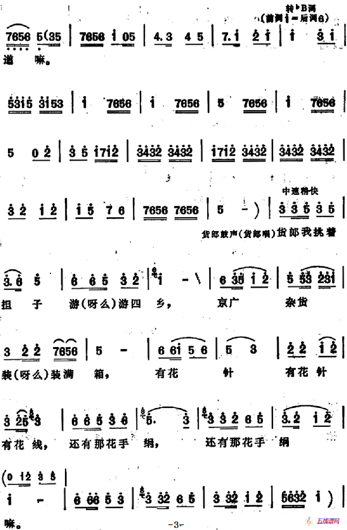 小姐爱上了小货郎 （安徽花鼓歌套曲）