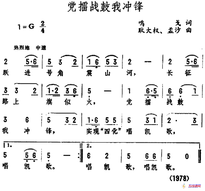 党擂战鼓我冲锋 