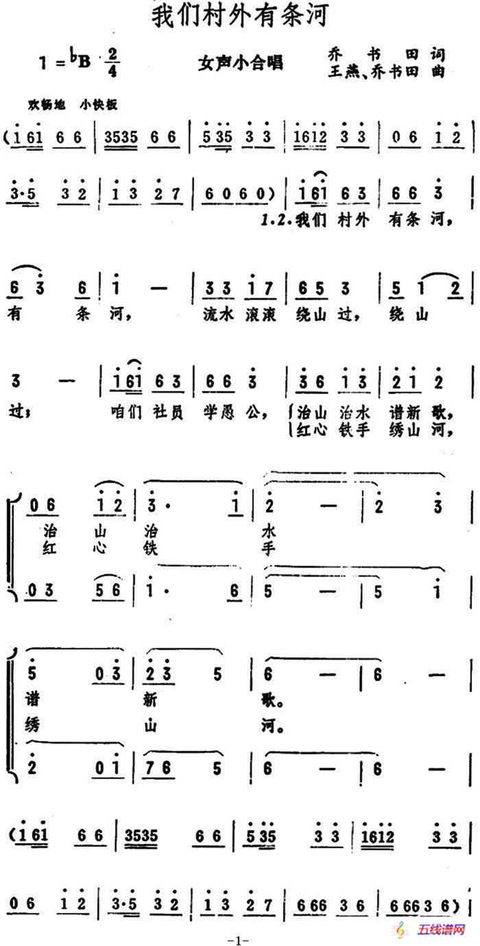 我们村外有条河（女声小合唱）