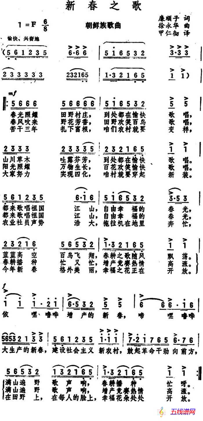 新春之歌（朝鲜族歌曲）