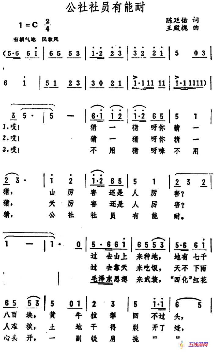 公社社员有能耐 