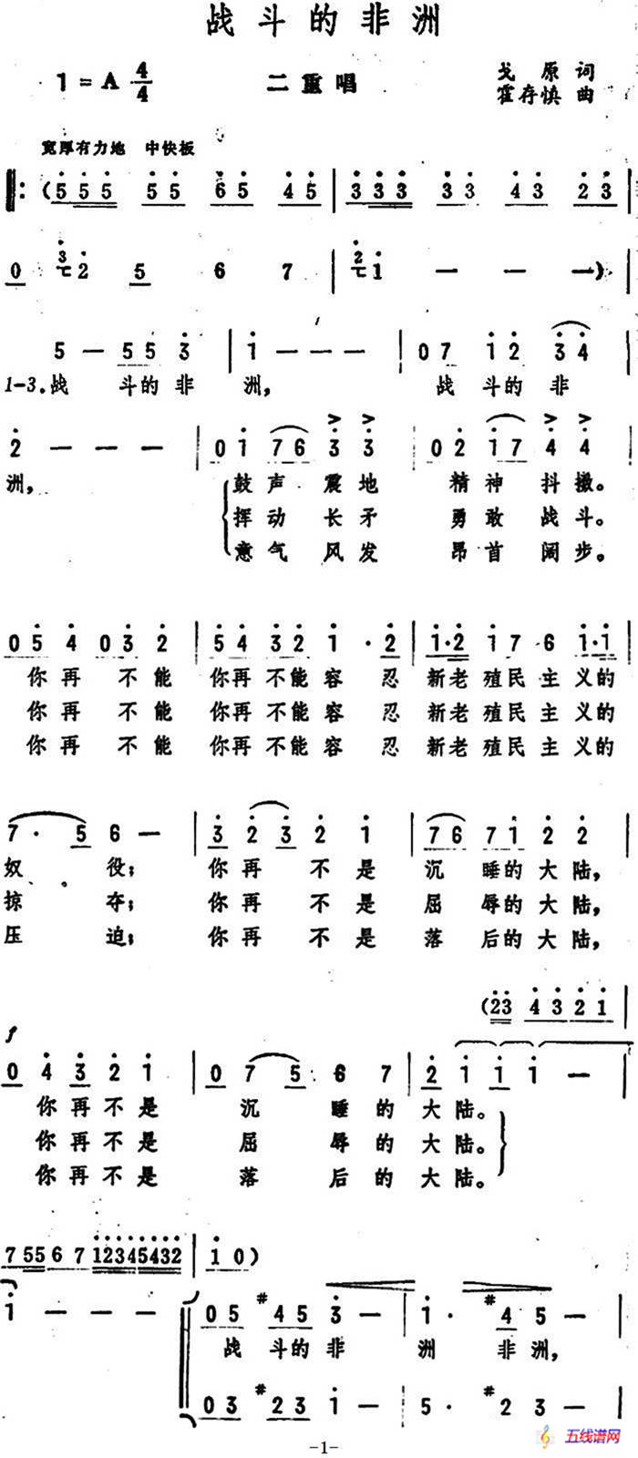 戰(zhàn)斗的非洲（二重唱 ）