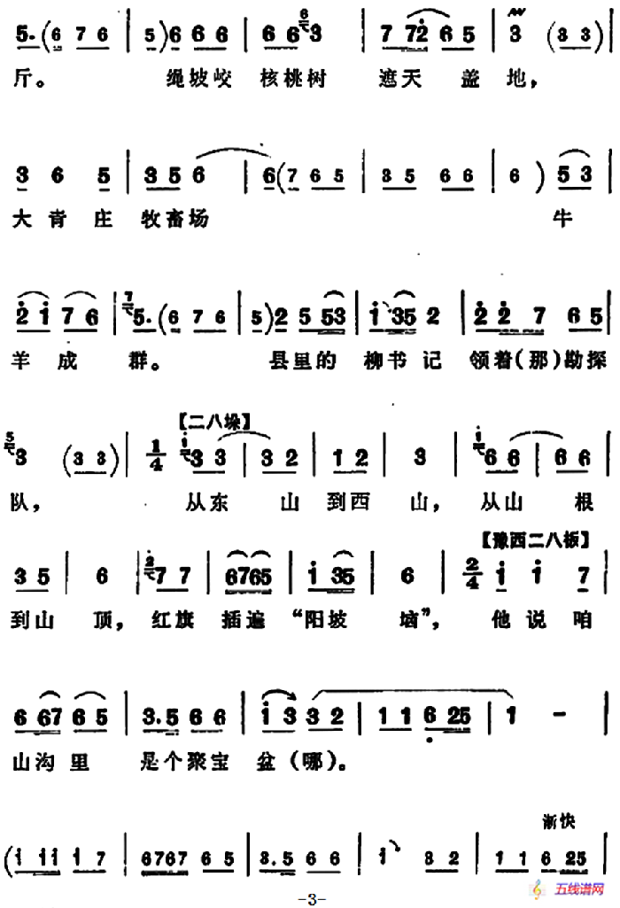 俺外甥在部队给我来信（《朝阳沟》二大娘唱段）