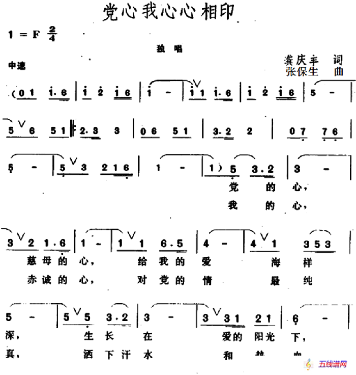 党心我心心相印 