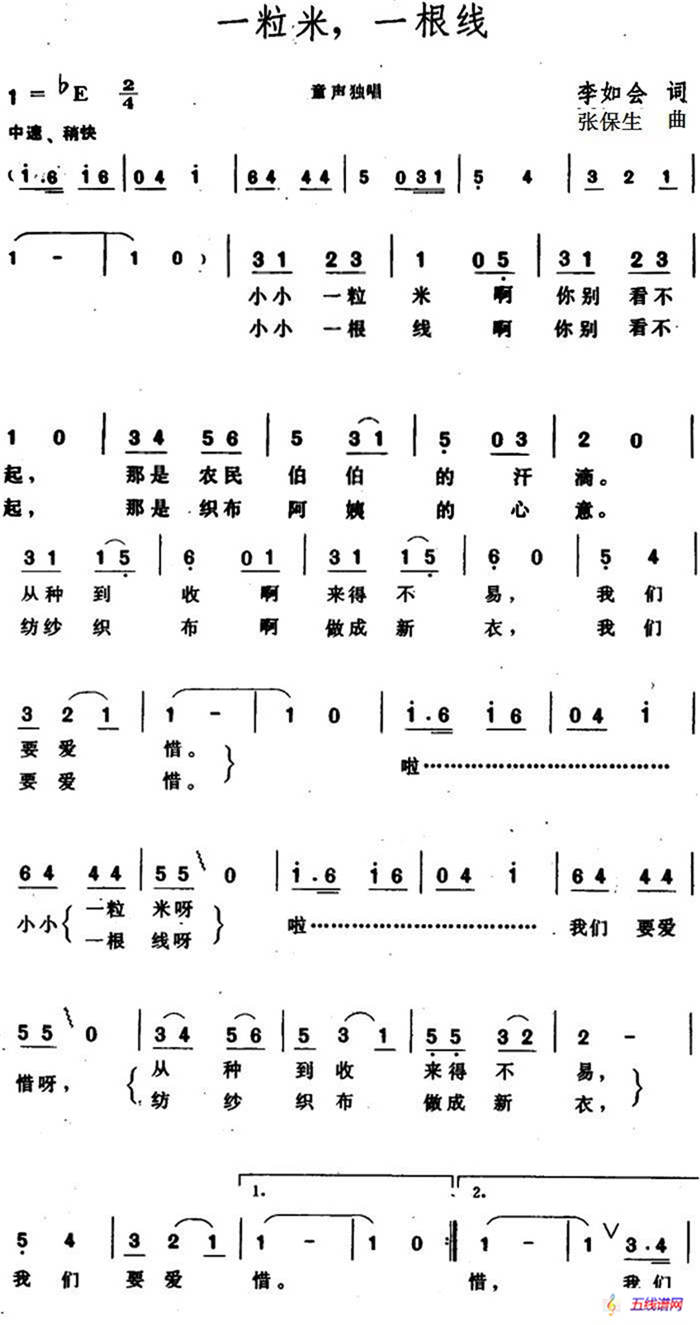 一粒米，一根线 