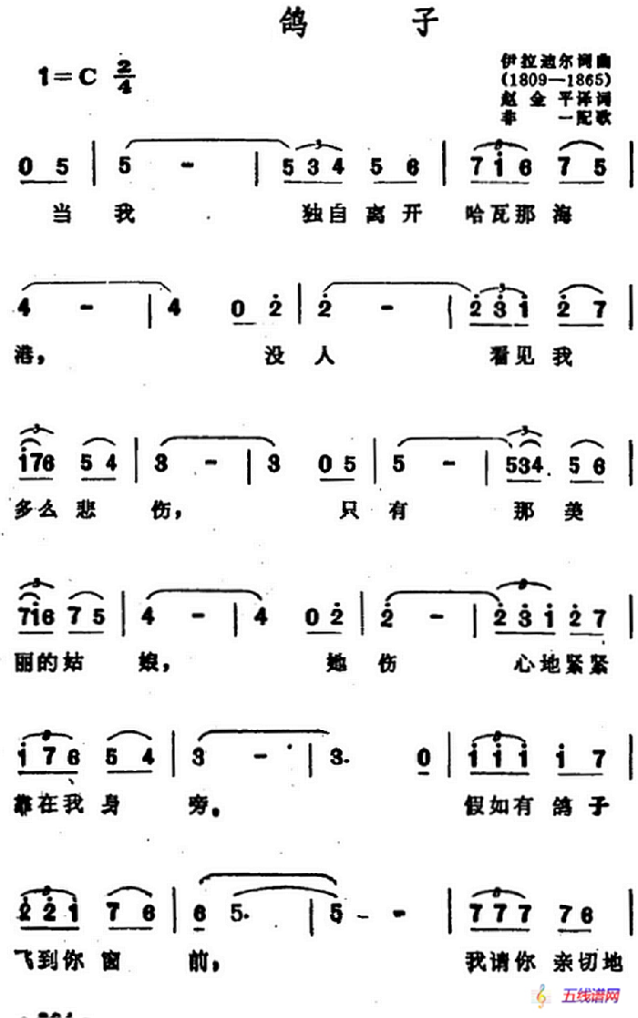 [墨西哥]鸽子（墨西哥民歌、赵金平 非一译配版）