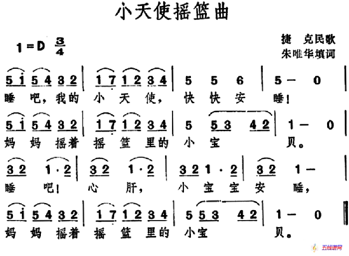 小天使摇篮曲 （捷克民歌 ）