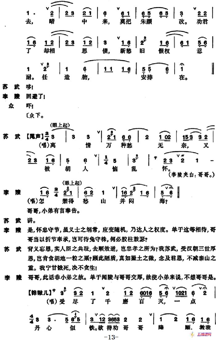 [昆曲]牧羊记·望乡