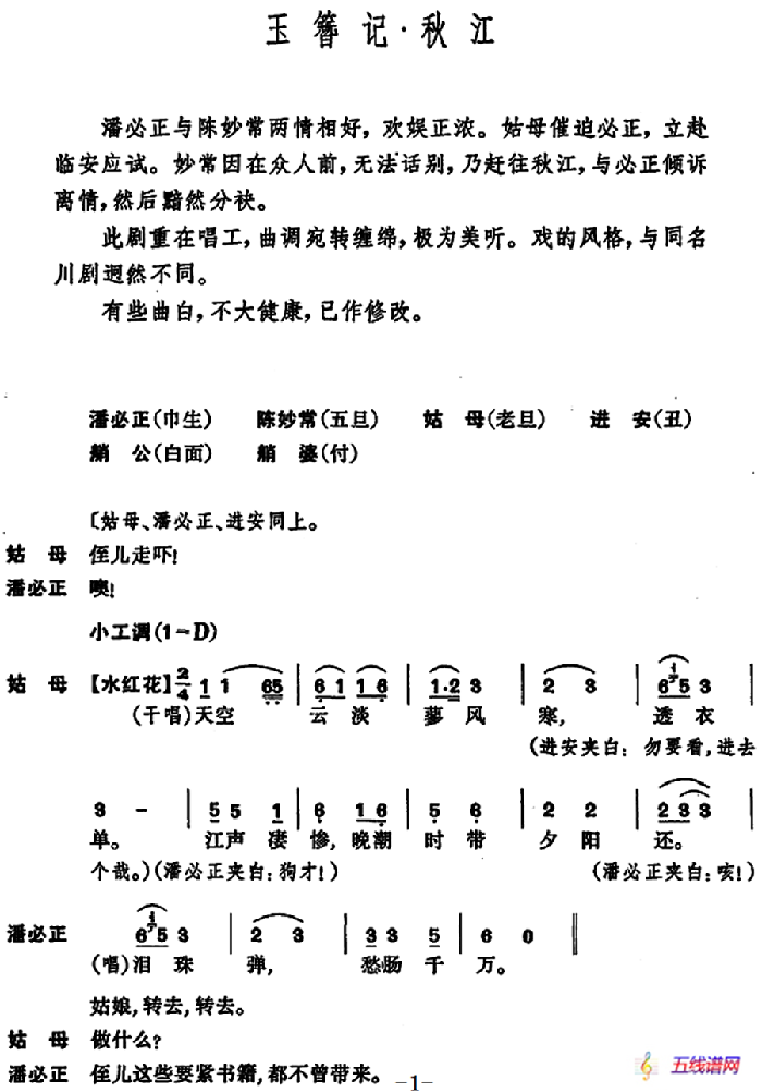 [昆曲]玉簪记·秋江