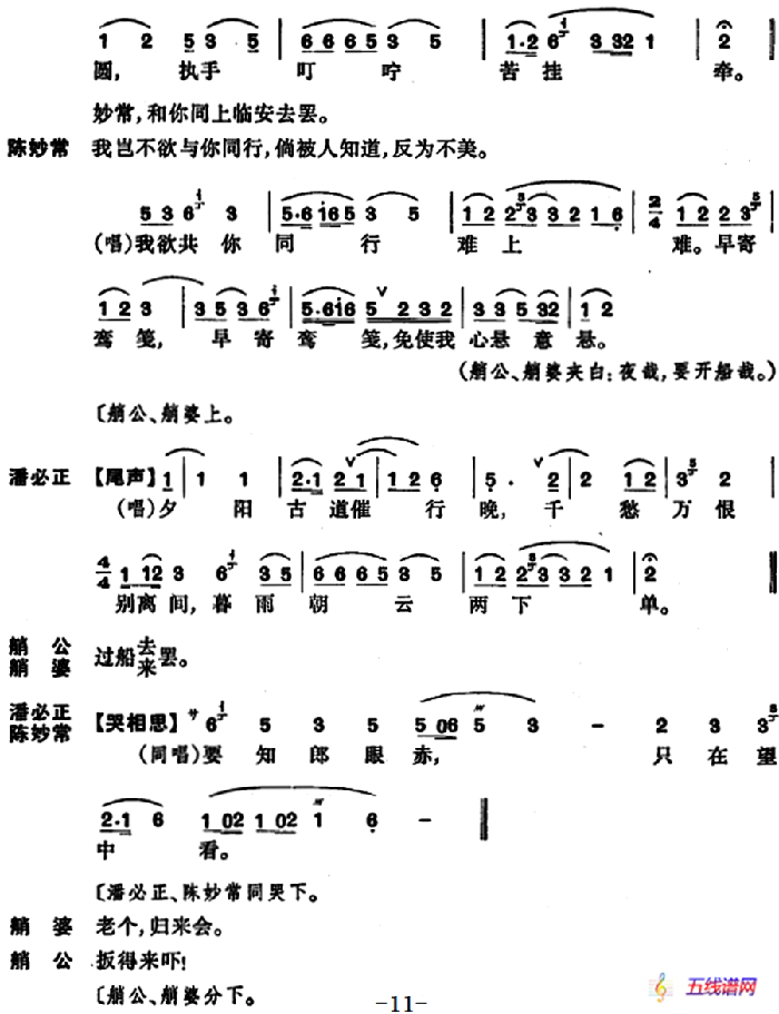 [昆曲]玉簪记·秋江