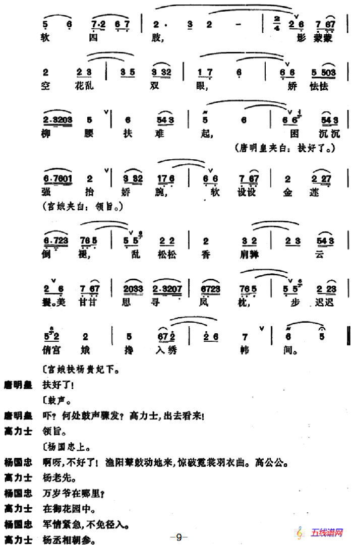 [昆曲]长生殿·惊变