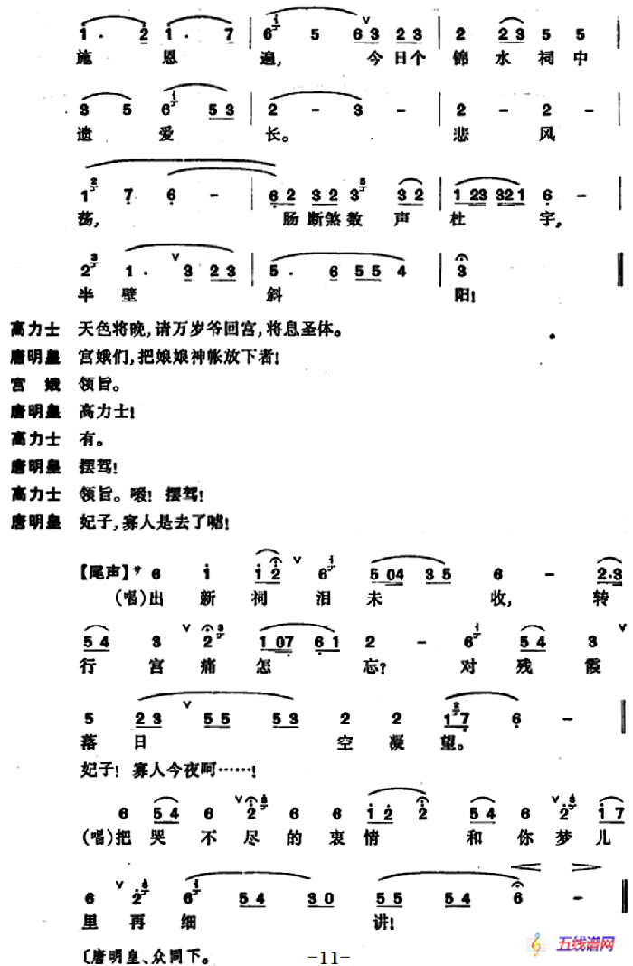 [昆曲]长生殿·哭像