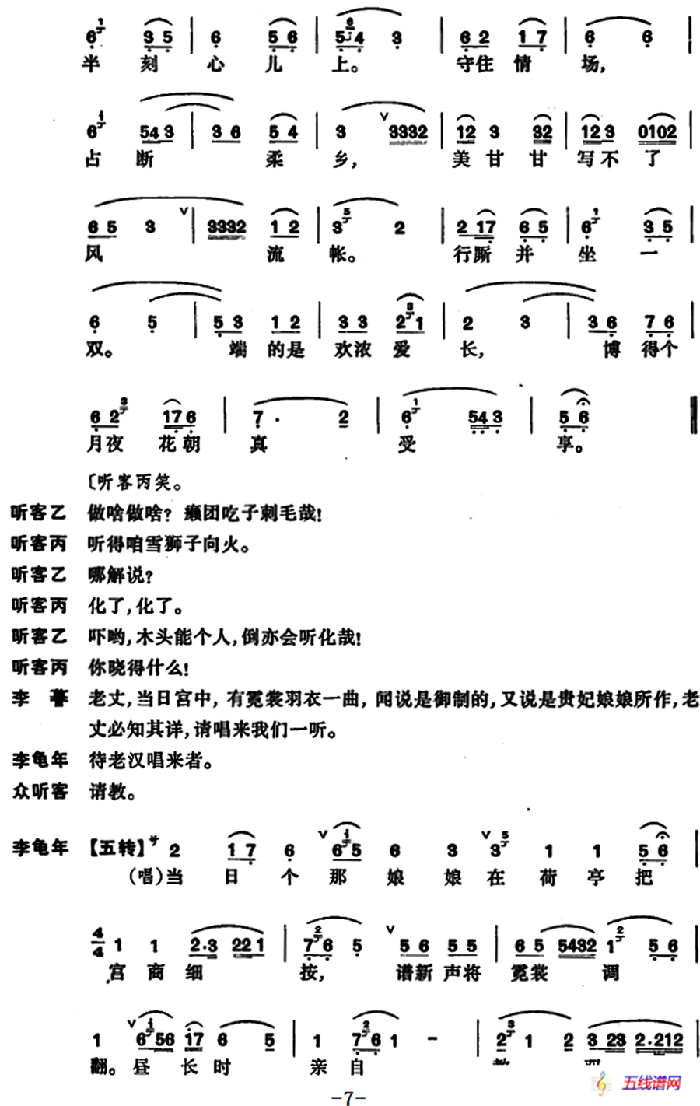 [昆曲]長生殿·彈詞