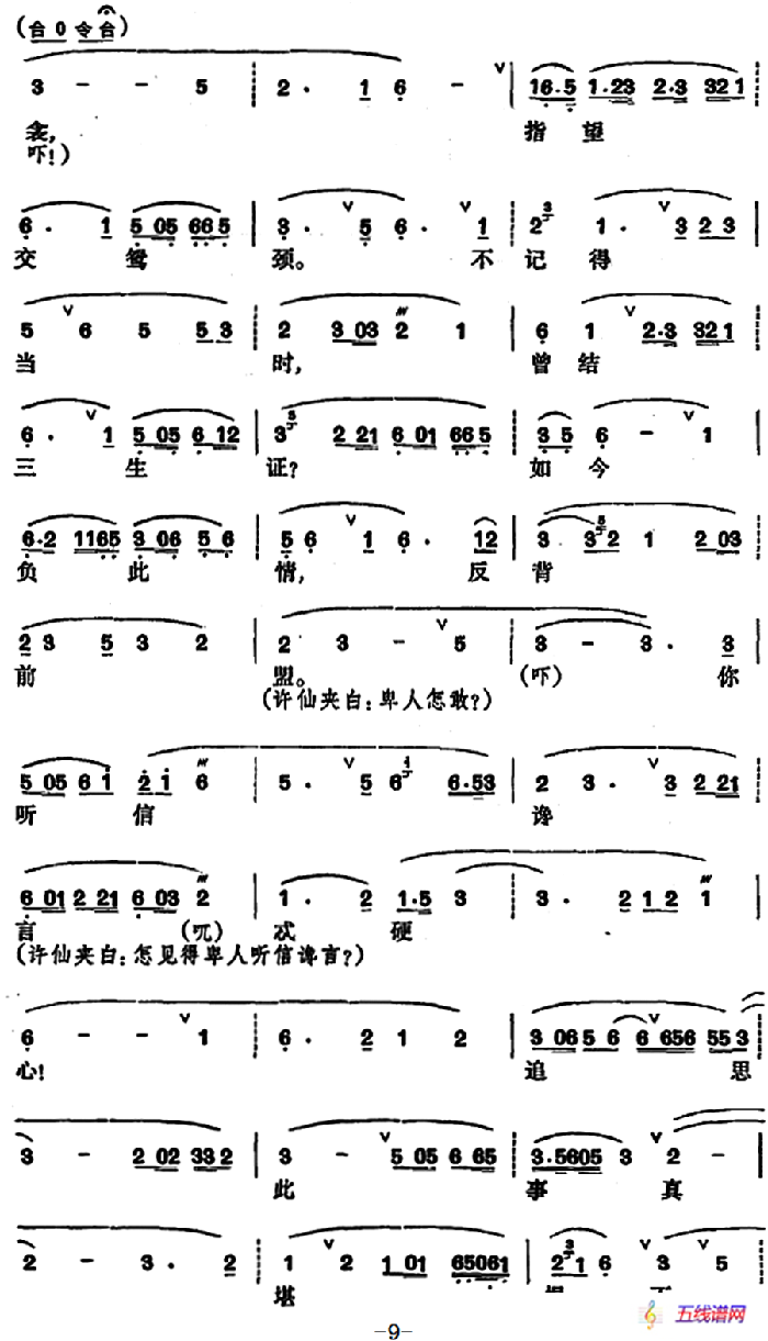 [昆曲]雷峰塔·断桥