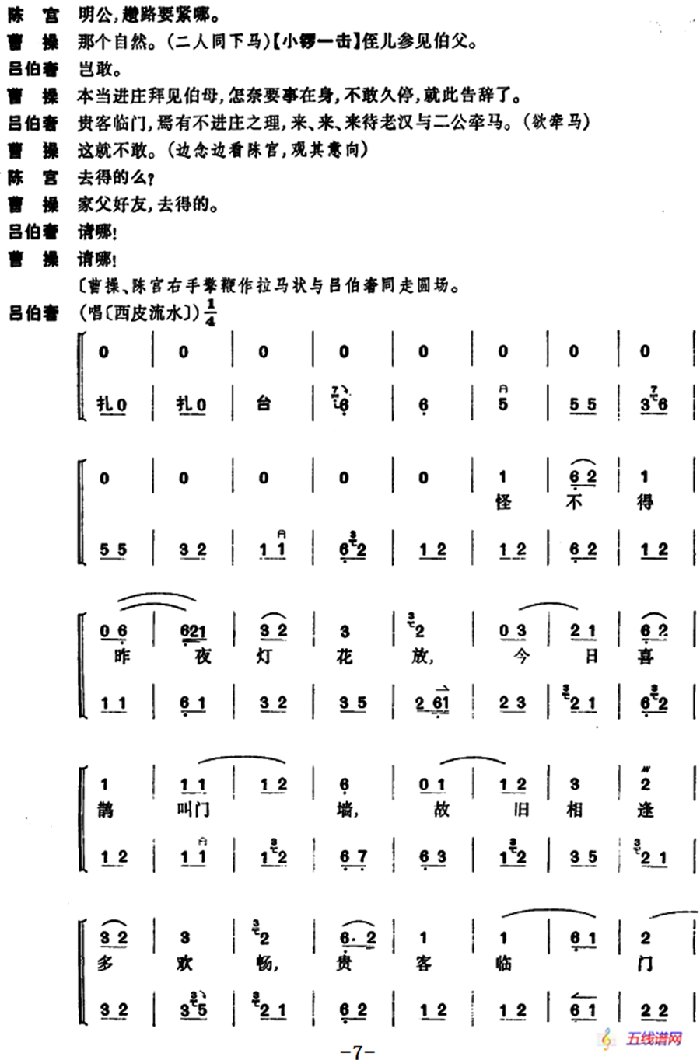 [京剧]捉放曹