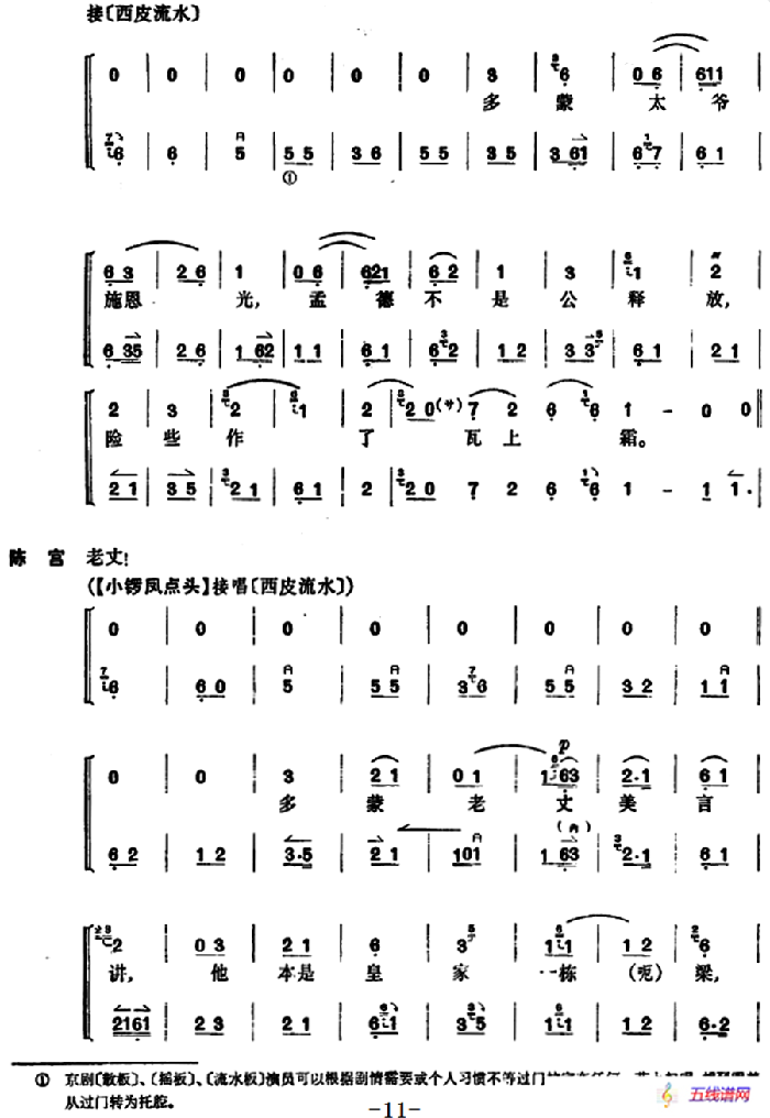 [京剧]捉放曹