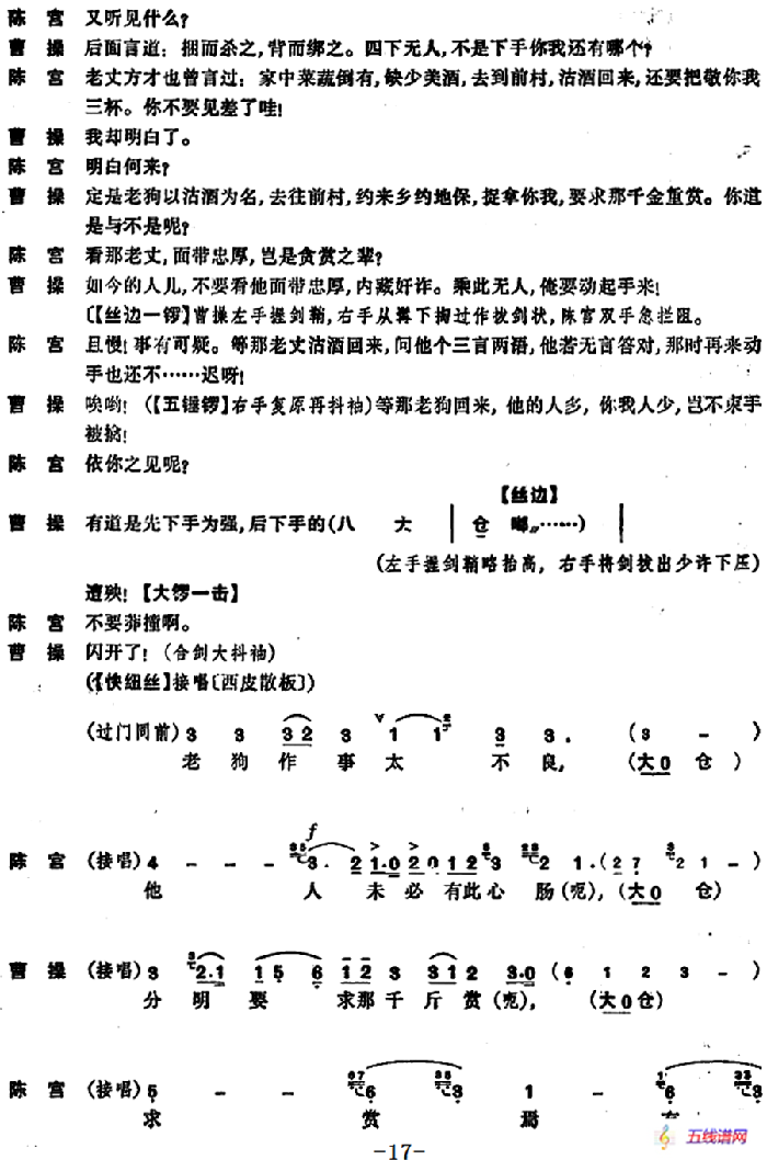 [京剧]捉放曹