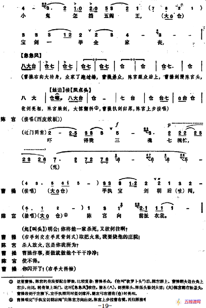 [京剧]捉放曹