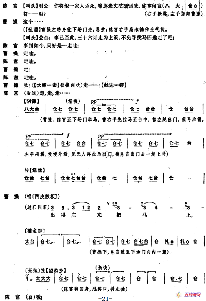 [京剧]捉放曹