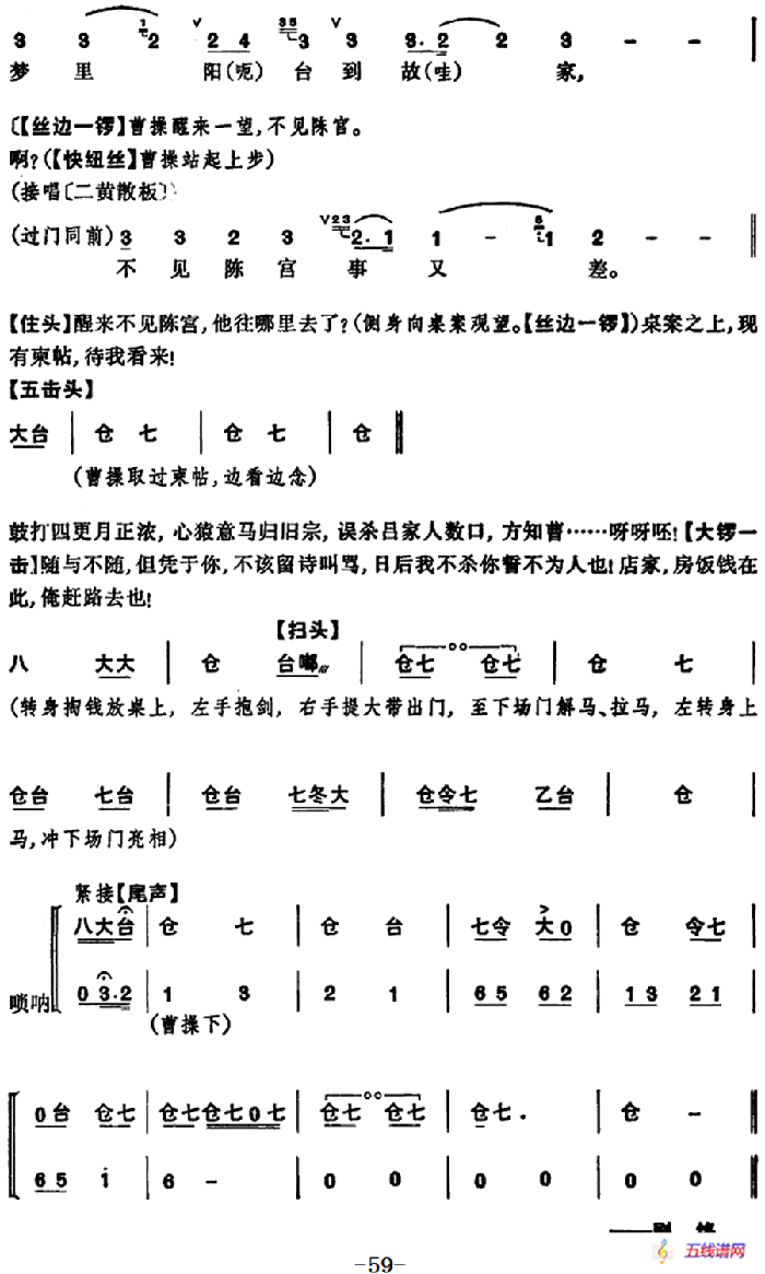 [京剧]捉放曹