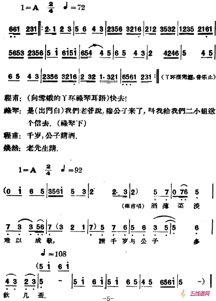 凤还巢 （第二场）