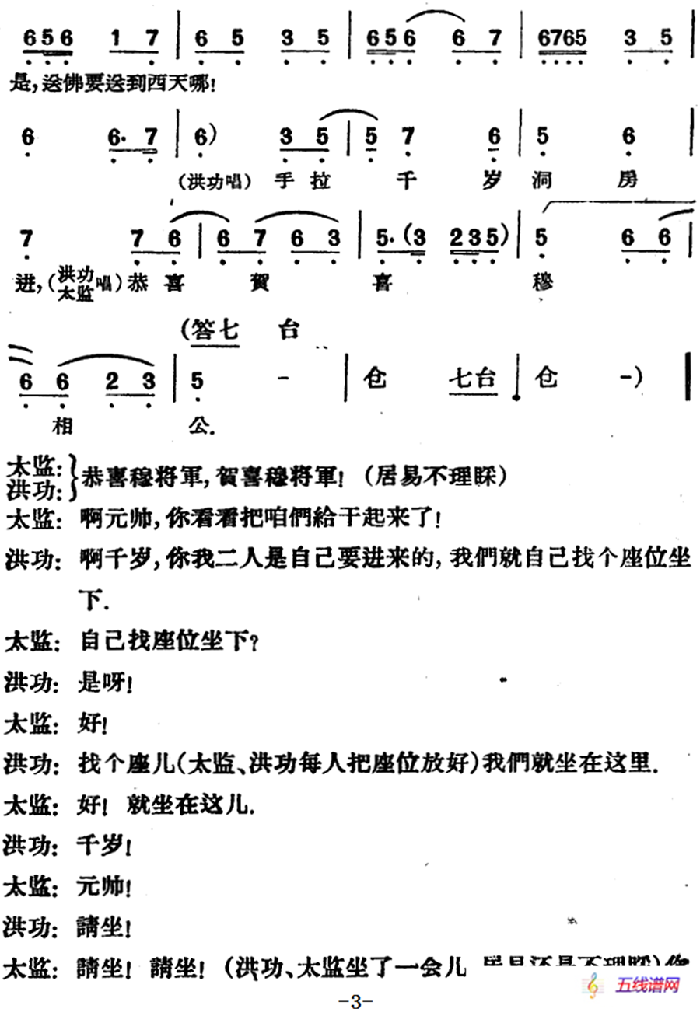 鳳還巢 （第十二場）