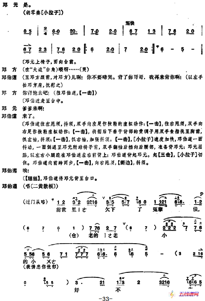 桑園寄子（全本 第五場）