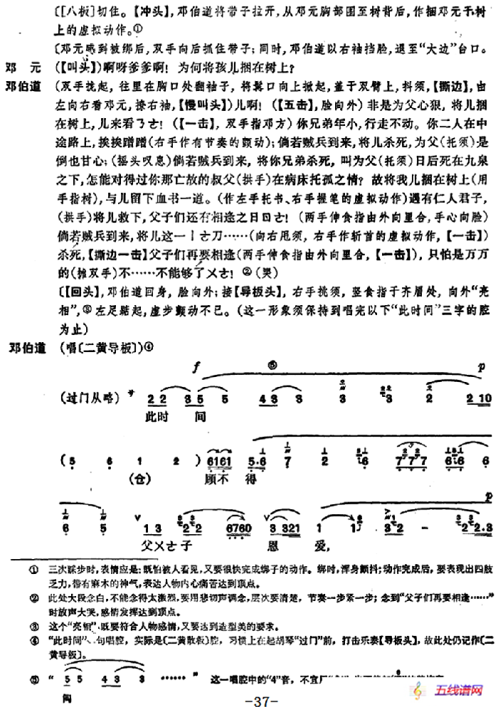 桑園寄子（全本 第五場）