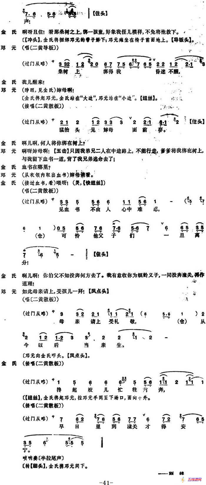 桑园寄子（全本 第五场）