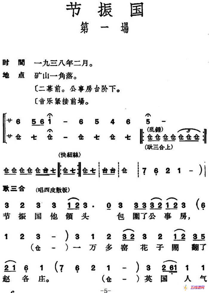 [京剧]节振国 （全本 第一场）